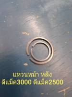 แหวนหน้าและหลัง แหวนหน้าหลัง สำหรับซ่อมเทอร์โบ ของ ดีแม็ค3000 2500 (แก้ปัญหาน้ำมันไหล รั่วหน้าและหลัง) แหวนเทอร์โบ แหวนซ่อมเทอร์โบ Payday