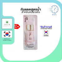 กันแดด ครีมกันแดด The History of Whoo Vital hydrating Sun Fluid 1 ml. 1 ซอง กันแดด สูตรน้ำ สำหรับคนผิวแห้ง เพิ่มความชุ่มชื้นให้ผิว บางเบาไม่เหนียว พร้อมส่ง