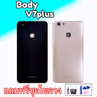 บอดี้ V7 Plus /Body V7plus บอดี้พร้อมฝาหลัง  V7Plus Body V7พลัส บอดี้ V7Plus สินค้าพร้อมส่ง