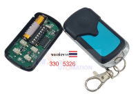 รีโมทประตูdip switch  330 5326