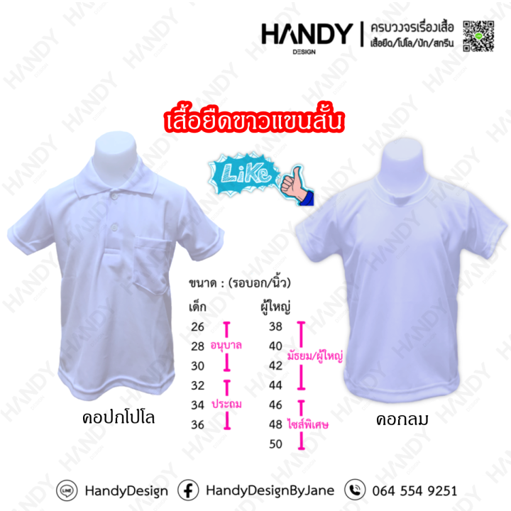 เสื้อขาวเด็กอนุบาล-ราคาถูก-พร้อมส่ง