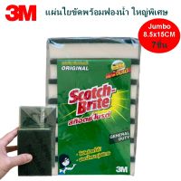 สก๊อตไบร์ท 3M ใหญ่พิเศษ 6ชิ้น แถม 1 ชิ้น 3M สก๊อตไบร์ท+ฟองน้ำ ขนาด 8.5x15ซม. ล้างจ้าน ล้างห้องน้ำ ขัดพื้น ทำความสะอาด Scotch Brite Jumbo + Sponge  Cleaning  6 pieces get Free 1 piece