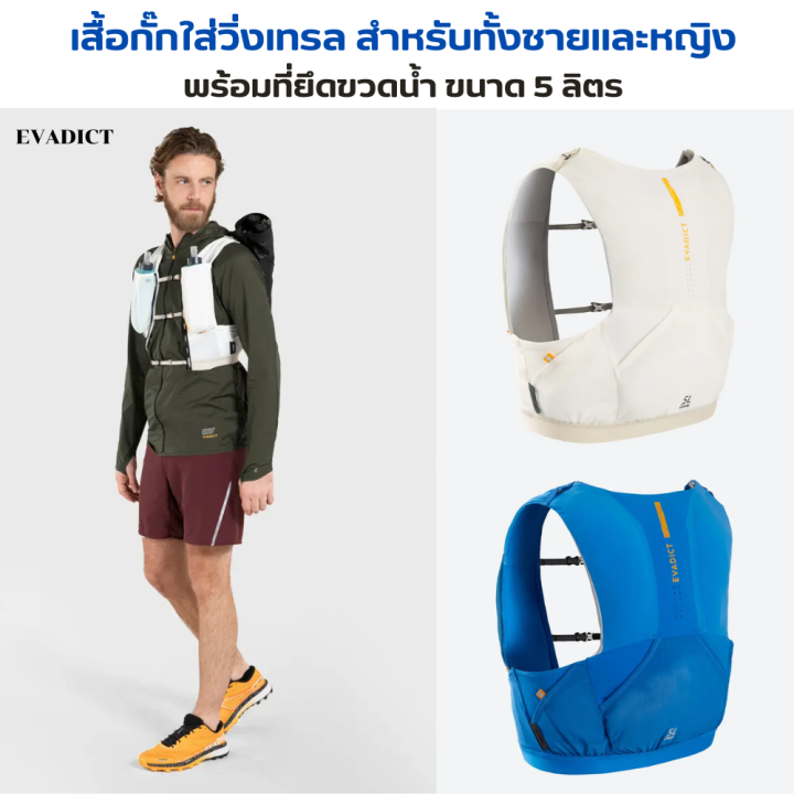 evadict-เสื้อกั๊กใส่วิ่งเทรล-สำหรับทั้งชายและหญิง-พร้อมที่ยึดขวดน้ำ-ขนาด-5-ลิตร-ทรงกระชับ-น้ำหนักเบา-มีกระเป๋า-12-ช่อง-ปรับขนาดได้