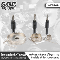 Wynns W2674A ฮลซอว์ ฮลซอว์เหล็กไฮสปีด 16-32mm. ผ่านกระบวนการผลิตด้วยเครื่องจักรที่ได้มาตรฐาน  ไม่ก่อให้เกิดสนิมง่าย สามารถใช้งานได้ยาวนาน