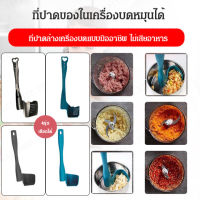 caiti022 แปรงขูดผนังกระทะและเครื่องผสมอาหารในครัว