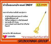 หัวปั่น อเนกประสงค์ INDY PS 800 | สำหรับงาน ปั่นสี ปั่นปูนกาว | ขนาด 8*40 ซม..