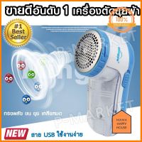 เครื่องตัดขุยผ้า ที่ตัดขนผ้า กำจัดขนบนเสื้อผ้า ขน ขุย เคลียร์ ให้คุณใส่เสื้อผ้าใ​ห​ม่าของ บริการเก็บเงินปลายทาง