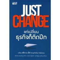 [พร้อมส่ง]หนังสือJUST CHANGE แค่เปลี่ยนธุรกิจก็ติดปีก#บริหาร,สนพI AM THE BESTอัครเดช อุดมปัญญาวิทย์และคนอื่นๆ