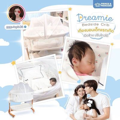 Prince &amp; Princess(ปริ้นซ์แอนด์ปริ้นเซส) เตียงนอนเด็กแรกเกิด รุ่น Dreamie Bedside Crib เตียงนอนทารก เปิดข้างได้ ให้แม่ลูกได้ใกล้ชิดกันมากขึ้น