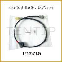 สายไมล์ นิสสัน ซันนี่ B11, NISSAN SUNNY B11 เกรดเอ No.25050-01A05 Yushin Seiki แท้ อย่างดี