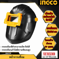 INGCO หน้ากากเชื่อม New PP100%  รุ่น WM128 (Welding mask)