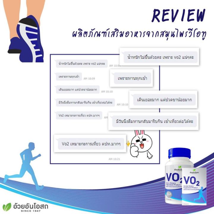 herbal-one-vo2-เฮอร์บัล-วัน-วีโอทู-60-แคปซูล