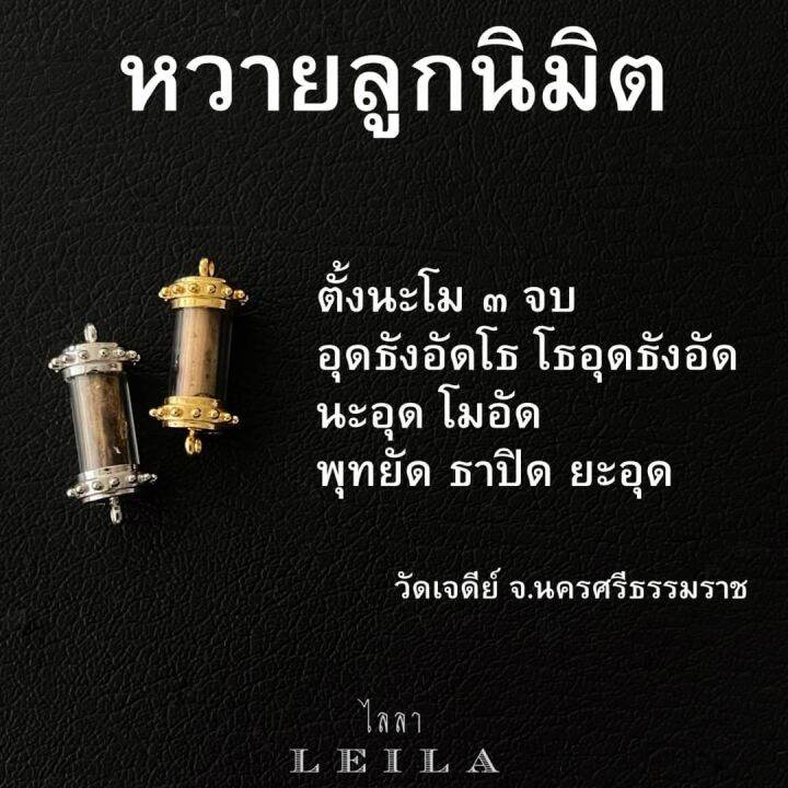 leila-amulets-หวายลูกนิมิต-วัดเจดีย์-พร้อมกำไลหินฟรีตามรูป