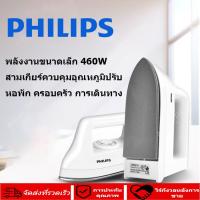 Philips เตารีดไอน้ำ เตารีด เตารีดผ้า เตารีดแบบพกพา เตารีดไฟฟ้า iron MINI เตารีดไอน้ำ เตารีดไฟฟ้า เครื่องรีดผ้าเหล็กแบบใช้มือถือ เตารีดแบบพกพา เปียกแห้งแบบพับได้ ตัวมินิ เหมาะสําหรับการเดินทางเ