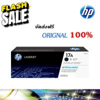 HP 17A ตลับหมึกโทนเนอร์ สีดำ ของแท้ Black Original Toner Cartridge (CF217A) #หมึกปริ้น  #หมึกสี  #หมึกปริ้นเตอร์  #หมึกเครื่องปริ้น hp