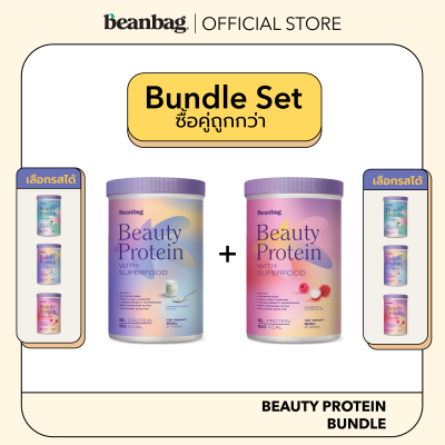 [Duo Set] Beanbag  เครื่องดื่มบิวตี้โปรตีนพร้อมสารอาหารผิว ขนาด 500g เลือกรสชาติได้ รวม 2 กระปุก