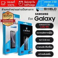 (ส่งเร็ว) 	ฟิล์มกระจก เต็มจอ HiShield Selected / Full Coverage สำหรับ Galaxy S23 / S23 Plus / S22 / S22 Plus / S21 FE / S20 FE / A14 / A54 / A73 / A53 / A52s / A52 / A72 / A32