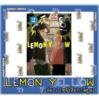 LEMON YELLOW [หนังสือการ์ตูน]