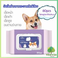 Veevio ผ้าเช็ดทำความสะอาดสัตว์เลี้ยง  ผ้าเช็ดคราบน้ำตาสัตว์  ทำความสะอาดสัตว์เลี้ยง pet wipes