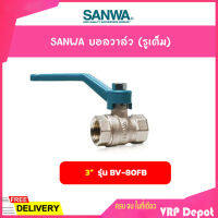 SANWA บอลวาล์ว (รูเต็ม) ขนาด 3 นิ้ว รุ่น BV-80FB