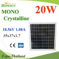 แผงโซลาร์เซลล์ 20W MONO Crystalline Solar PV Module 18V กรอบอลูมิเนียม Hopesun รุ่น MONO-20W-HPSM