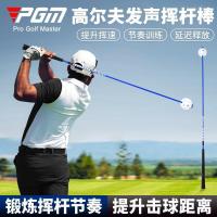 อุปกรณ์พัฒนาวงสวิง สำหรับกีฬากอล์ฟ PGM (HGB024) Golf Swing Boost Swing Speed Delay สีน้ำเงิน ขนาด 120 cm