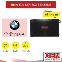 แผงแอร์ นำเข้า บีเอ็ม E90 ซีรี่ย์3 เบนซิน กว้าง40ซม รังผึ้งแอร์ แผงคอล์ยร้อน แอร์รถยนต์ BMW SERIES3 BENZENE 6507 283