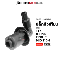 ปลั๊กหัวเทียน MIO 115-I, GT 125, FINO-FI, TTX [54S-00] (A4401739) [BJN x MTMotorParts] ปลั้กหัวเทียนMIO ปลั้กหัวเทียนTTX ปลั้กหัวเทียนFINO หัวนกกระจอกTTX ปลั้กหัวเทียนGT125 YAMAHA