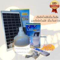 หลอดไฟโซล่าร์เซลล์ NPV CL12-130W แสงขาว