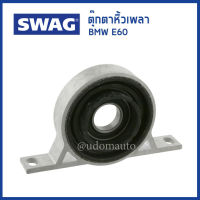 BMW ตุ๊กตาหิ้วเพลากลางบีเอ็มดับบิว BMW E60 E61 E63 E64 X1 (E83) 520i, 523i, 525i, 530i, 525d, 530d, เครื่อง M54 / 26127521855 SWAG / Mounting, propshaft