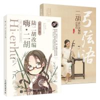 【ดนตรีพระจันทร์】 Erhu Buku Pengenalan Diri Asiri เป็น Erhu Penyesuaian ยอดนิยม