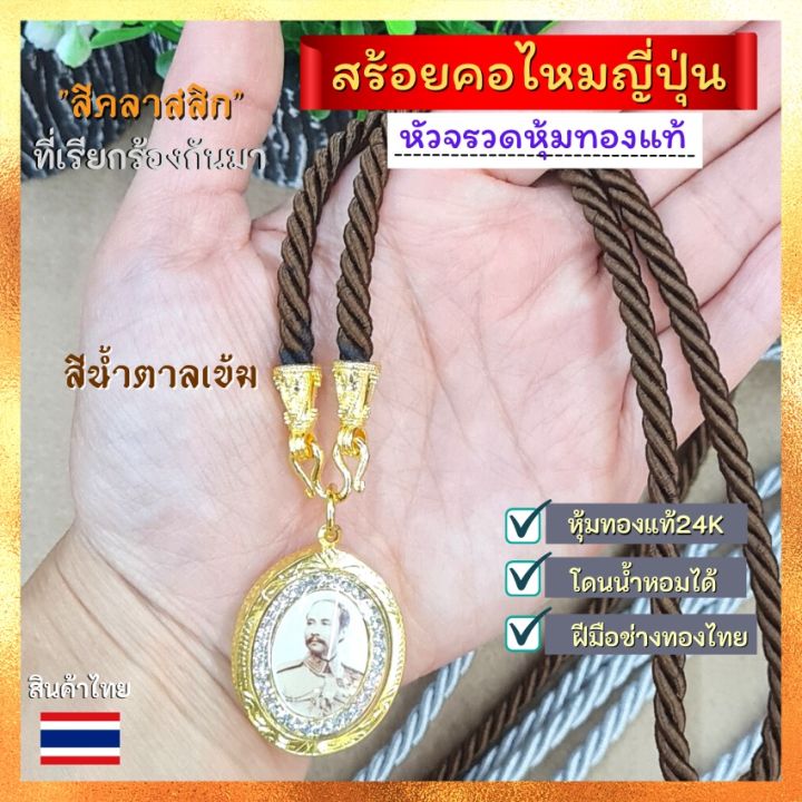 สร้อยคอไหมญี่ปุ่น-หัวจรวดหุ้มทองแท้-สร้อยคอไหมญี่ปุ่น-สร้อยคอเชือก-สร้อยพระ-สร้อยห้อยพระ-สร้อยเชือกห้อยพระ-สร้อยพระ-บริการเก็บเงินปลายทาง