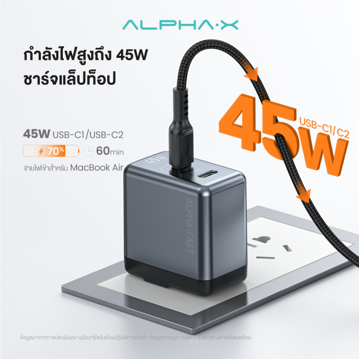 สินค้าใหม่-alpha-x-หัวชาร์จเร็ว-alc-gan45w-adapter-45w-super-fast-charging-ขาปลั๊กพับได้-จ่ายไฟ-pd45w-รับประกันสินค้า-16-เดือน-l-gan-charger-45w