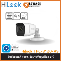 HiLook THC-B120-MS 2.8mm กล้องวงจรปิด 2 ล้านพิกเซล (เลือกเลนส์ได้) ต้องใช้งานร่วมกับเครื่องบันทึกเท่านั้น ไม่ใช่กล้อง WI