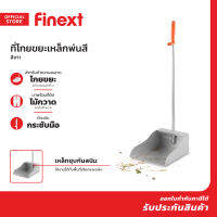 FINEXT ที่โกยขยะเหล็กพ่น สีเทา |EA|