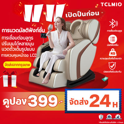 เก้าอี้นวดไฟฟ้า เก้าอี้นวด เครื่องนวดอเนกประสงค์ Massage Chair โซฟานวดอัตโนมัติ เก้าอี้นวดอัตโนมัติ เก้าอี้ปรับนอน [พร้อมส่ง]