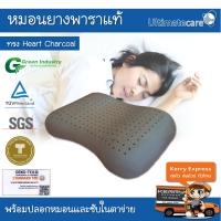 หมอนยางพารา แท้ 100 % ผสมชาโคล Heart Pillow Charcoal พร้อมปลอก+ซับในตาข่าย (Ultimatecare Latex Pillow)