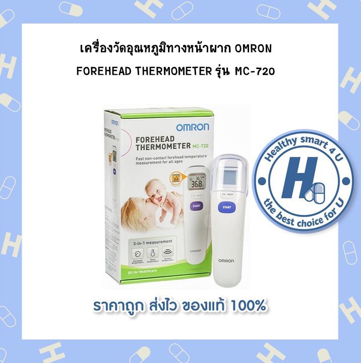 เครื่องวัดอุณหภูมิทางหน้าผาก-omron-forehead-thermometer-รุ่น-mc-720