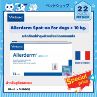 Allerderm Spot-on for dogs &amp;gt; 10 kg. (4ml. x 6หลอด) ผลิตภัณฑ์บำรุงผิวหนังชนิดหยอดหลังสำหรับสุนัขและแมว