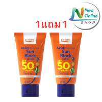 (1แถม1) ครีมกันแดด P.O.Care-Aloe Sun Lotion SPF50 พี โอ แคร์ 45ml