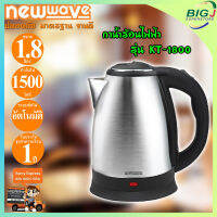 Newwave กาน้ำร้อน กระติกน้ำร้อน กาต้มน้ำไฟฟ้า รุ่น KT-1800 1.8L (สีสแตนเลส)