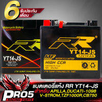 แบตเตอรี่แห้ง RR YT14-JS สำหรับ APRILIA,R1200G5,DUCATI-1098,V-STROM,YZF1000R,CB750 กว้าง87xยาว150xสูง145 (รับประกันสินค้า 6 เดือน)