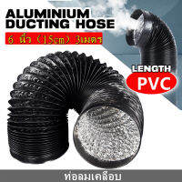 ท่อลมเคลือบ ท่อลมขนาด 6 นิ้ว（15cm）3เมตร หุ้ม PVC ท่อไอเสียแอร์เอนกประสงค์ ท่อระบายลมร้อน ท่อยืดหด แอร์พกพา ท่อเฟล็กซ์ ท่อไอเสีย ท่อแอร์มุ้