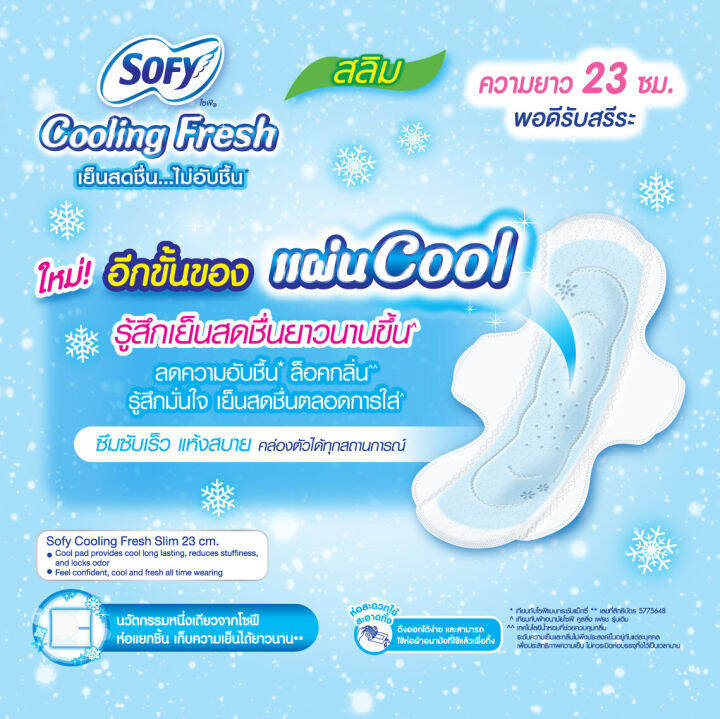 ซื้อ-6-แถม-1-sofy-โซฟี-คูลลิ่ง-เฟรช-สลิม-ผ้าอนามัยสูตรเย็น-สำหรับกลางวัน-แบบมีปีก-23-ซม-จำนวน-14-ชิ้น-6-แพ็ค