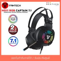 สินค้าขายดี!!! FANTECH CAPTAIN HG11 RGB GAMING HEADSET (7.1) สินค้าใหม่ พร้อมส่ง (ราคาพิเศษ) ประกัน 2 ปี หูฟังเกมมิ่ง หูฟังเกมมิ่ง7.1 ที่ชาร์จ แท็บเล็ต ไร้สาย เสียง หูฟัง เคส ลำโพง Wireless Bluetooth โทรศัพท์ USB ปลั๊ก เมาท์ HDMI สายคอมพิวเตอร์