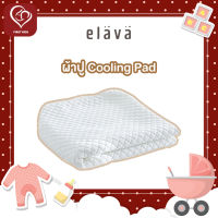 Elava ผ้าปู Cooling Pad เคลือบสารต้านไวรัส แบคทีเรีย และไรฝุ่น