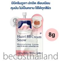 Fuji Cream Hazel BB Cream Snow Moisturising Cream 8g (แบบซอง) ฟูจิ บีบีครีมภูเขา เนื้อบางเบา ปกปิดเรียบเนียน ไม่ทิ้งคราบ