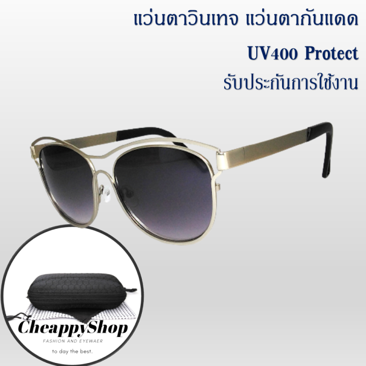 cheappyshop-แว่นตาแฟชั่น-แว่นตากันแดด-แว่นตาวินเทจ-กรอบ-stinless-steels-แข่งแรง-แว่นกันแดดเท่ๆ