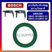 ?ยางโอริงลูกสูบ โอริงลูกสูบ สว่านโรตารี่ GBH 2-26 GBH2-20 GBH2-22 GBH2-24 GBH2SE For BOSCH โอริงสว่านโรตารี่ บอช ยางโอริง