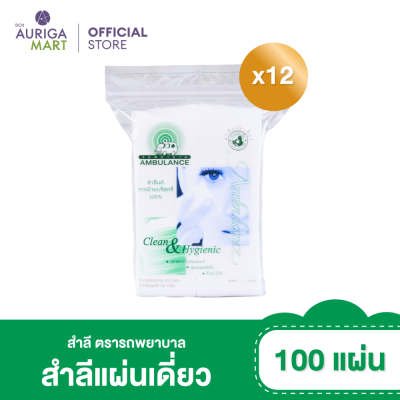 ตรารถพยาบาล สำลีแผ่นเดี่ยว 100 แผ่น x12 สำลีเช็ดเครื่องสำอางค์ สำลีแท้จากฝ้ายบริสุทธิ์